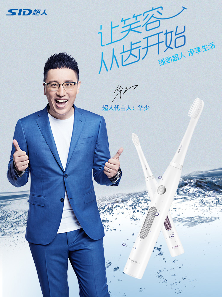 超人(sid)全身防水电动牙刷rt700s 电动牙刷头rp53
