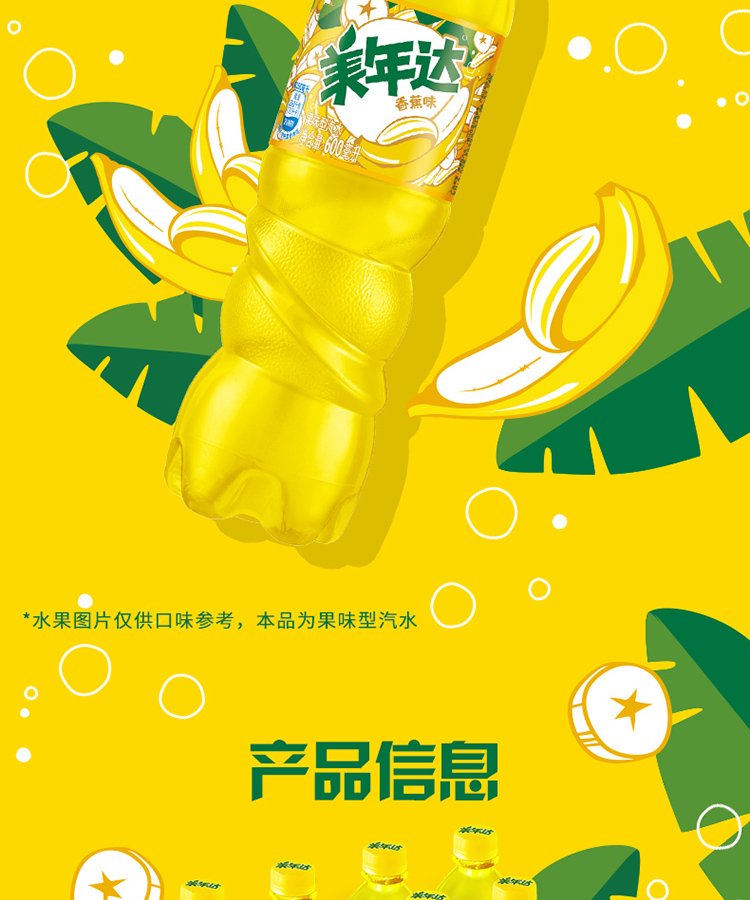 美年达mirinda香蕉味汽水碳酸饮料整箱600ml12瓶百事出品