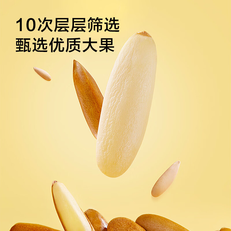 京东京造鲜来多 S+手剥松子360g 巴西松子特级大颗粒每日坚果2025新货