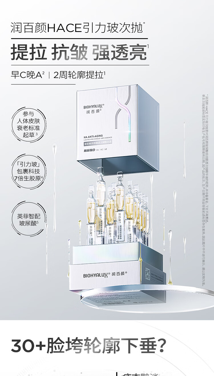 华熙生物 润百颜 玻尿酸抚纹靓透次抛精华液 1.5ml*30支+赠15支 355.05元包邮 值值值-买手聚集的地方