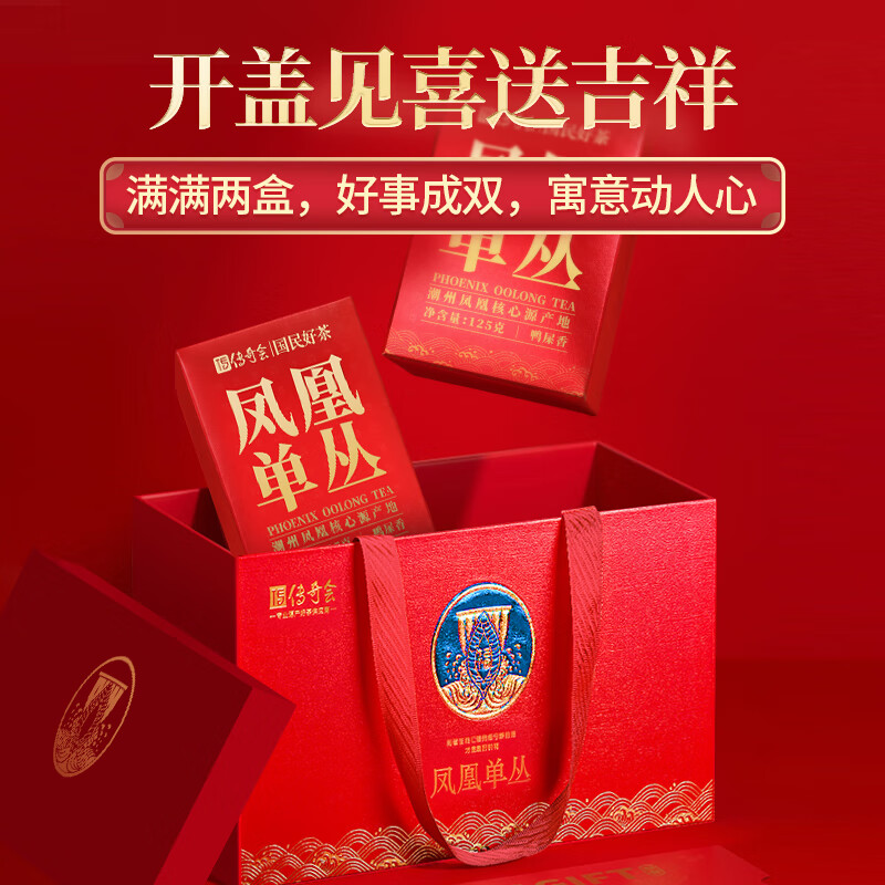 传奇会乌龙茶 凤凰单枞 鸭屎香特级250g茶叶礼盒装单丛送礼礼品