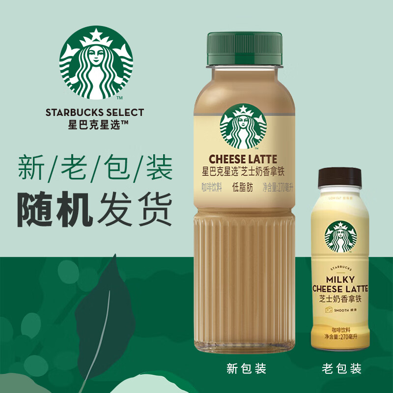 星巴克（Starbucks）星选 即饮咖啡 芝士奶香拿铁 270ml*6瓶 瓶装咖啡饮料低脂肪