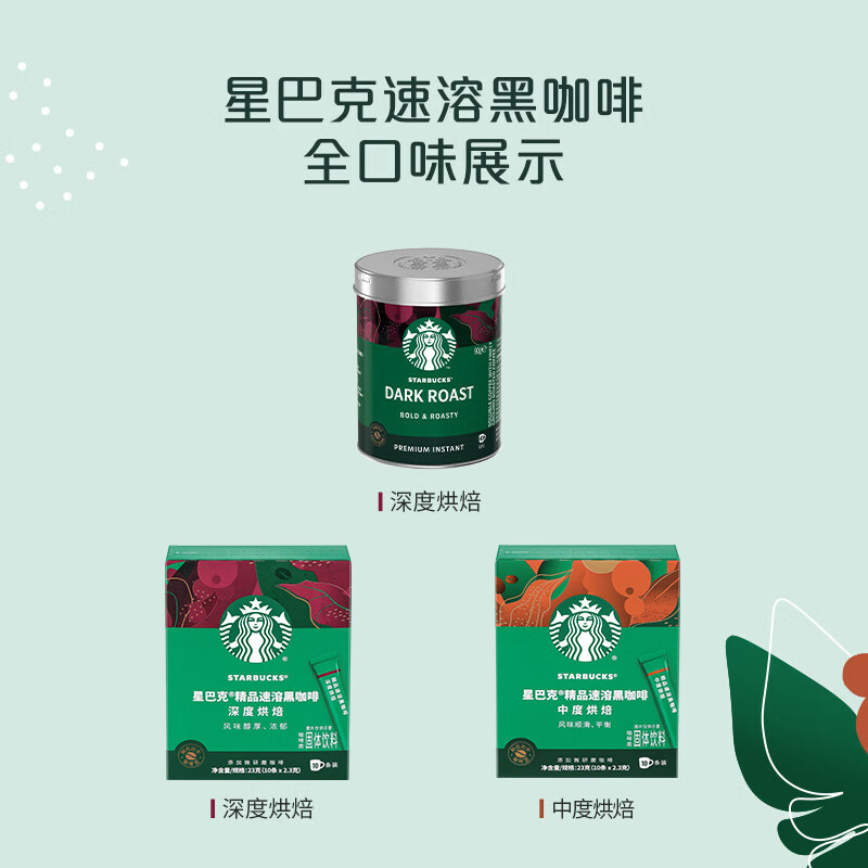 星巴克（Starbucks）0糖低脂精品速溶黑咖啡深烘90g 100%阿拉比卡豆即冲美式