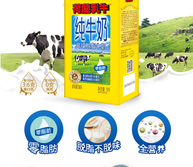 法国原装进口 荷兰乳牛 高钙脱脂纯牛奶 1L*6盒*4件 图2