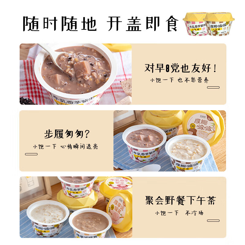 王饱饱 厚椰汁啵啵小饱碗液体燕麦即食早餐低脂甜品饱腹代餐下午茶200g
