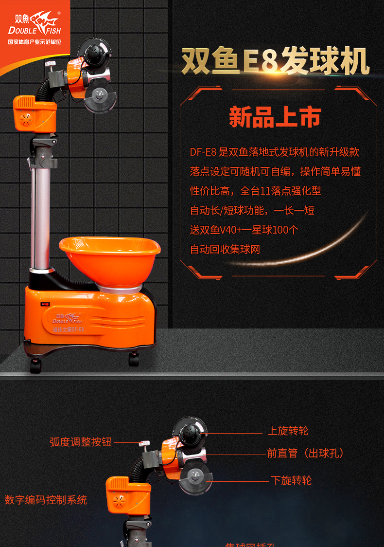 105980-双鱼 E8落地式乒乓球发球机 智能乒乓球训练器 专业训练落地式发球器 含集球网自动回收-详情图