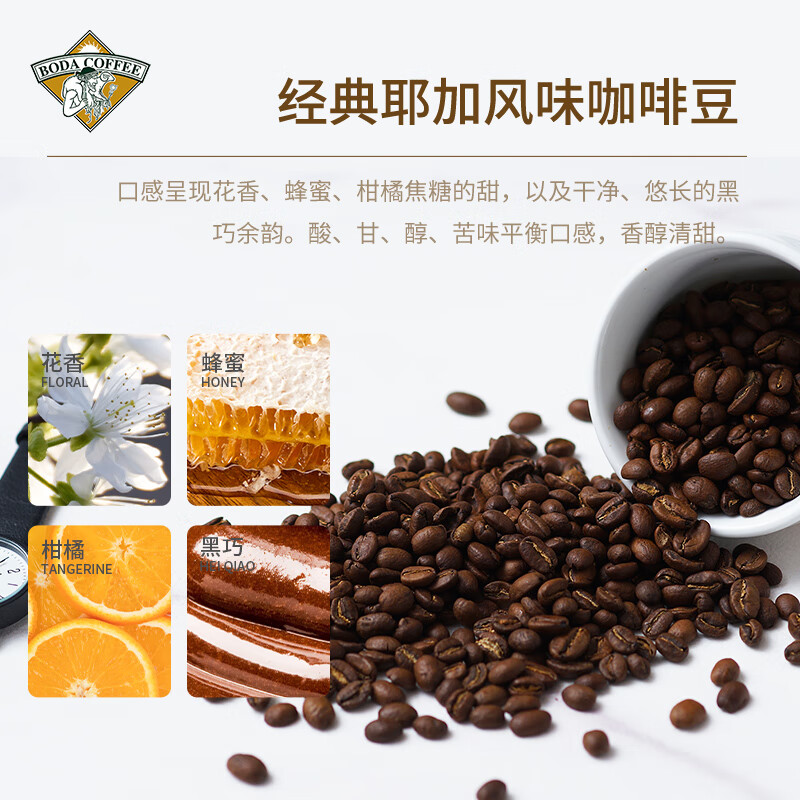 博达典藏耶加雪菲咖啡豆 黑咖啡现磨 500克