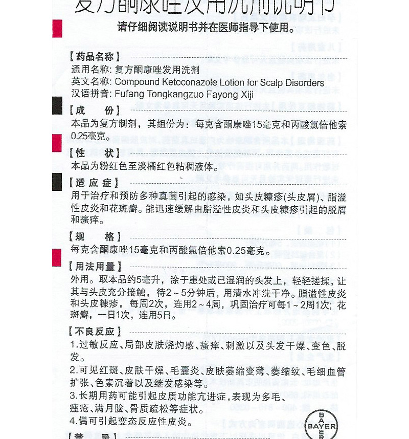康王复方酮康唑发用洗剂50ml1盒