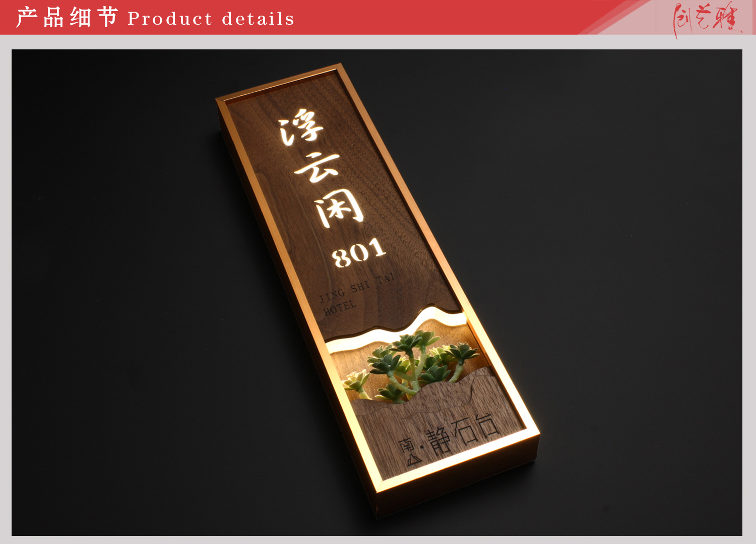 创艺雅发光门牌木质新中式轻奢合金包厢房间包间牌ktv带灯酒店餐饮