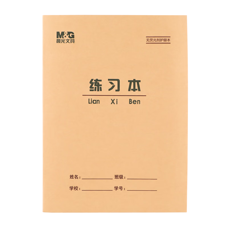 M&G 22K Exercise Book 20 Pages 21 Lines Beijing Student Notebook Kraft Paper Soft Copy Beige Eye Protection Iron Staple Standard Edition APYL9V94-5-5 Pack