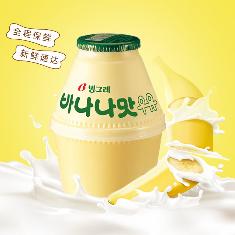 宾格瑞（BINGGRAE）香蕉牛奶238ml*4瓶 韩国进口坛子奶 早餐奶 儿童奶 学生奶 低温奶