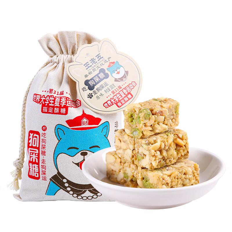 王老五狗屎糖原味 300g布袋装 四川成都特产 花生酥糖果 休闲零食伴手礼