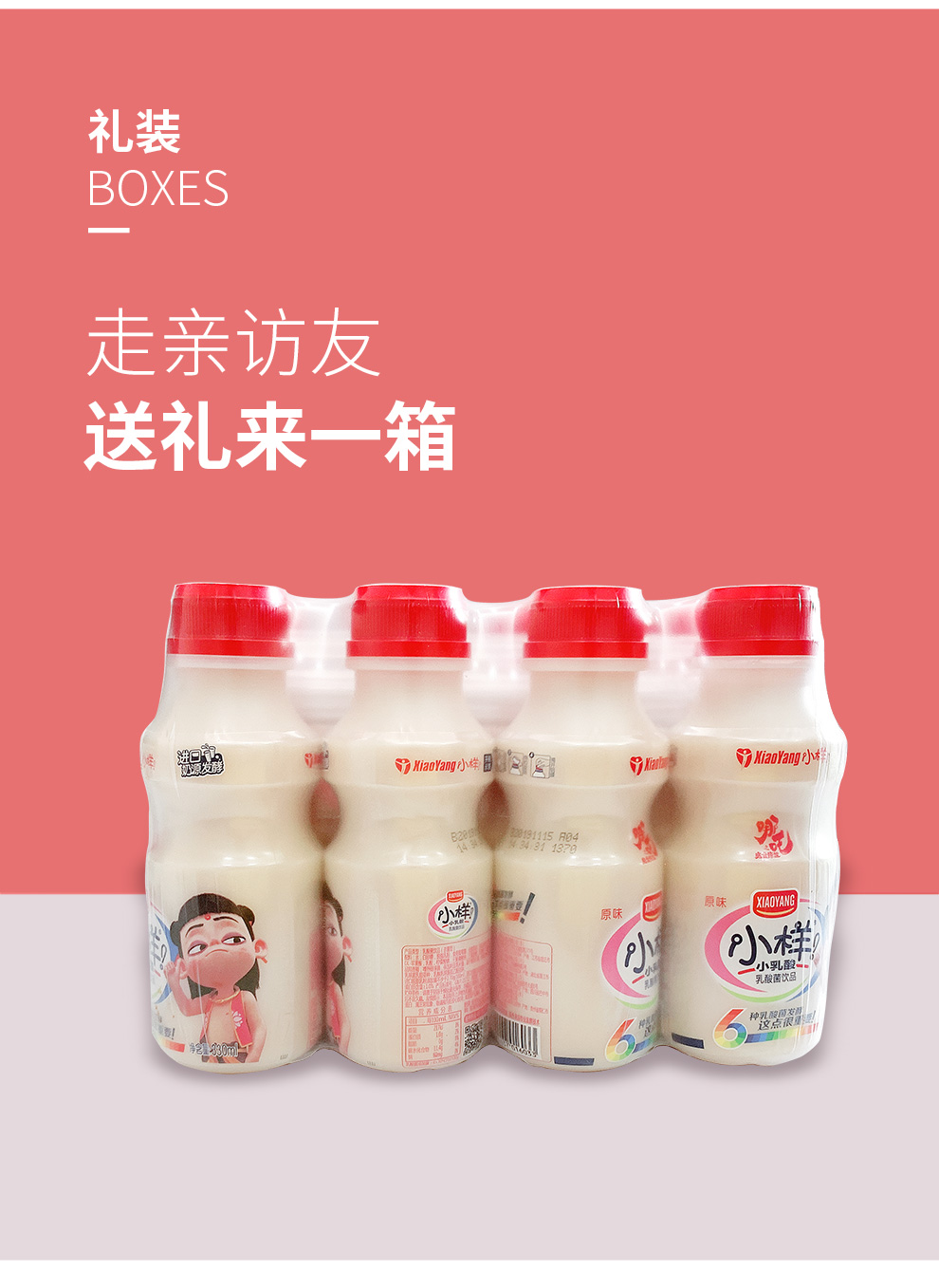 小样哪吒款乳酸菌饮品330ml12瓶家庭囤货装