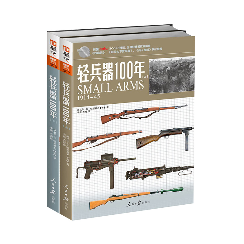 图片[1]-《轻兵器100年》共2册电子书下载[Epub.Mobi]-谷酷资源网