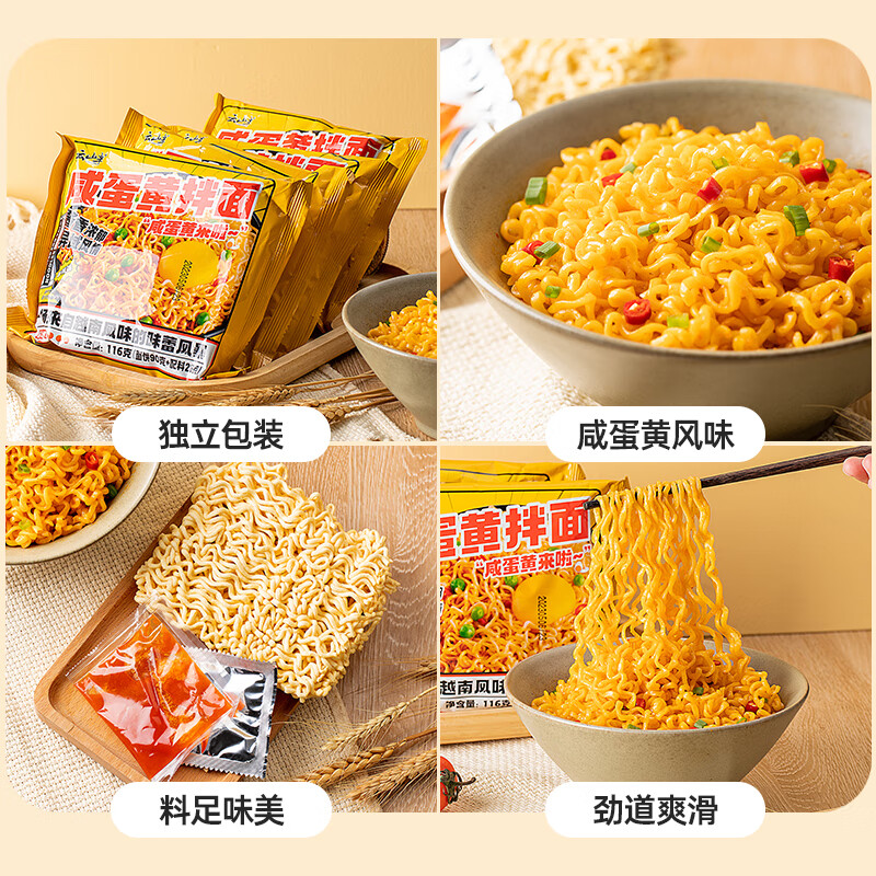 云山半咸蛋黄拌面速食方便面泡面干拌面懒人食品夜宵即食网红拉面116g*5