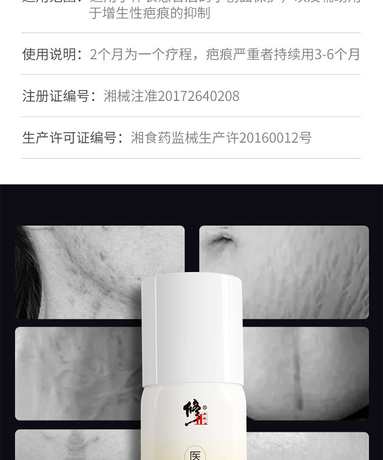 修正 修正医用祛疤硅酮喷雾剂 25ml 图8