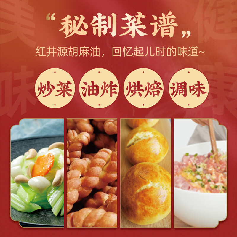 红井源醇香胡麻油5L食用油月子油炒菜亚麻籽油热炒烹炸春节新年团购送礼