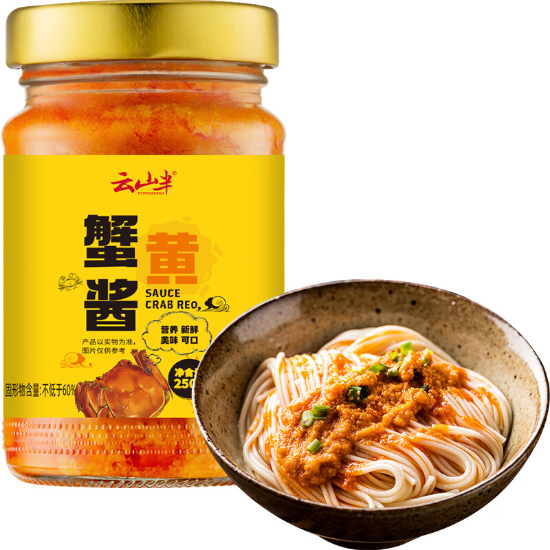云山半蟹黄酱250g 秃黄油即食蟹黄膏蟹肉蟹粉酱海鲜酱拌饭拌面酱