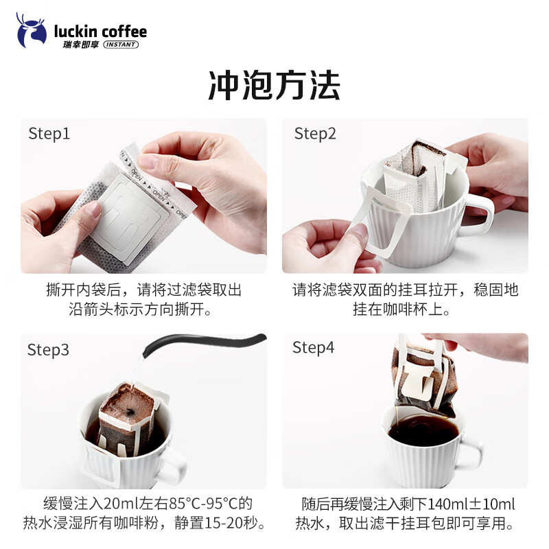 瑞幸咖啡精品挂耳咖啡现磨手冲滤泡挂耳黑咖啡 曼特宁 10g*8包/盒