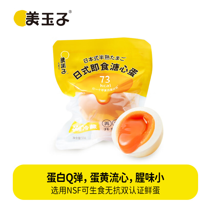 美玉子溏心蛋12枚660g可生食鸡蛋不含沙门氏菌开袋即食早餐送礼