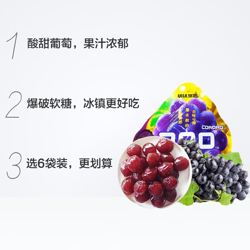 悠哈酷露露果汁软糖 52g 葡萄味 休闲零食 儿童糖果 办公室解馋