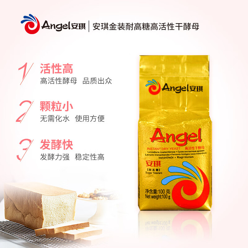 安琪金装耐高糖型高活性干酵母粉家用自制吐司面包发酵粉烘焙原料100g