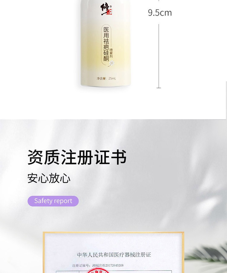 修正 修正医用祛疤硅酮喷雾剂 25ml 图10