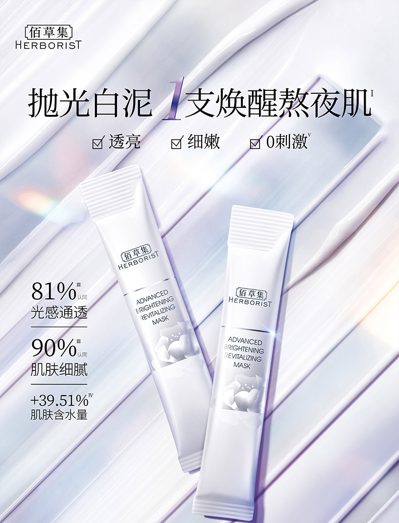 佰草集【新七白】焕亮次抛涂抹泥膜6g*18（烟酰胺提亮改善暗沉去角质)