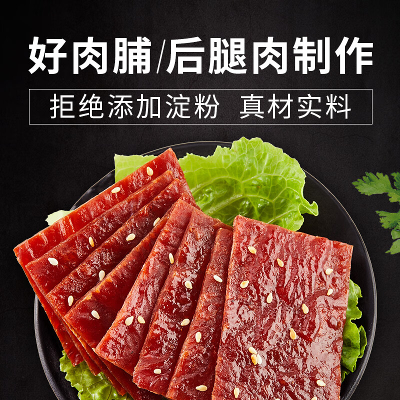 来伊份居司令白芝麻猪肉脯200g高蛋白手撕肉片肉干肉脯即食解馋休闲零食