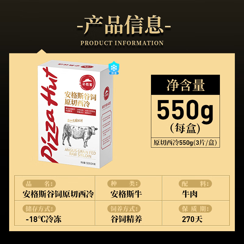 必胜客必胜优选进口谷饲原切西冷牛排550g（3片装）