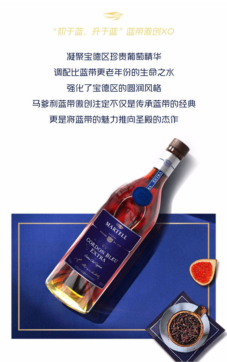 精选】马爹利(martell)蓝带xo级 干邑白兰地 洋酒 法国进口 蓝带 傲创