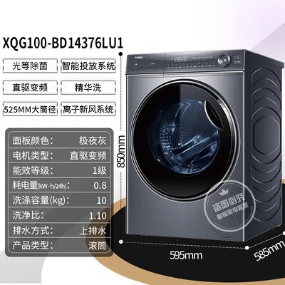 海尔G10078BD14LS精华洗直驱变频G10078HBD14LS滚筒2.0洗衣机洗烘 XQG100-BD14376LU1