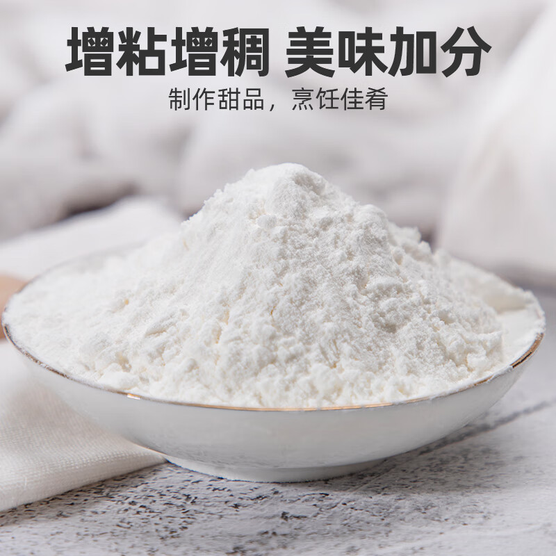 塞翁福玉米淀粉250g 烘焙材料 蛋糕原料 烹调 勾芡 生粉 调味料年货
