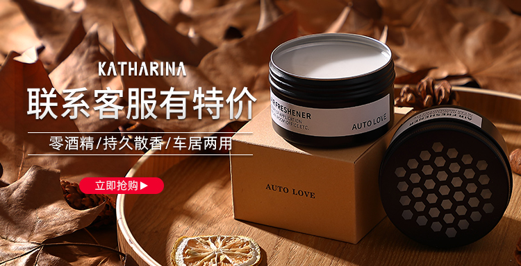 凯瑟琳娜汽车香水补充液挂件车载香水古龙车内用香薰男精油持久淡香