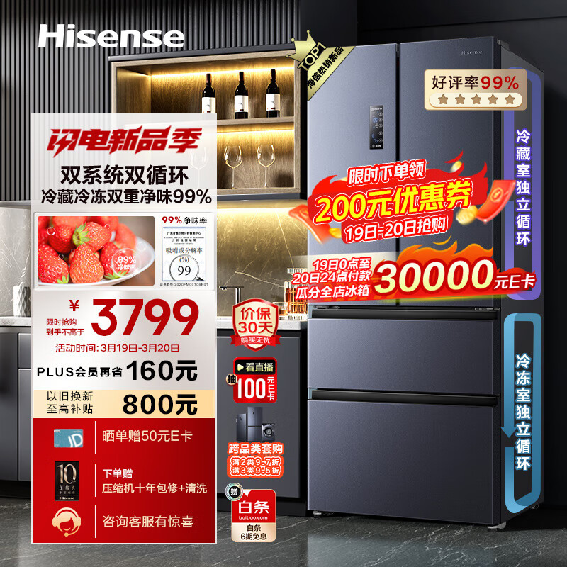 海信（Hisense）法式冰箱四开门家用电冰箱一级能效无霜525L全空间净化双变频BCD-525WNK1PU双系统双循环