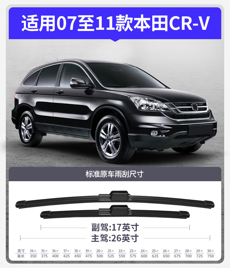 Paisu 07-11 Honda CRV/CRV New Energy Frameless Wiper Blade, Original Factory Car Front Wiper Blade, Quiet 26+17 1