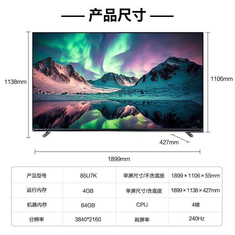 海信65U7K 75U7K 85U7K 鎏光一体超薄  杜比视界 4+64G内存 蛾眼仿生屏512分区85英寸85U7K