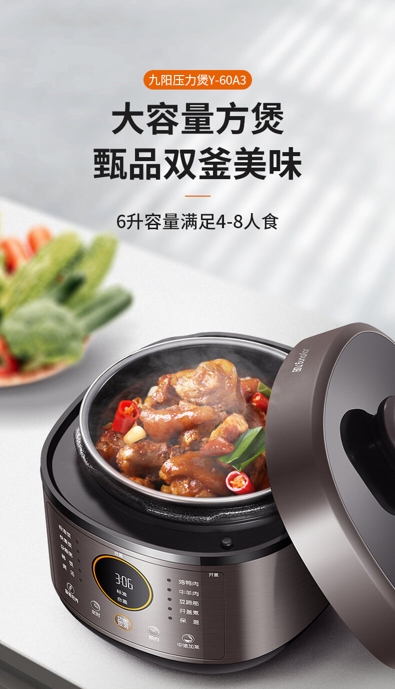 九阳 电压力锅 6L大容量 一锅双胆 图1