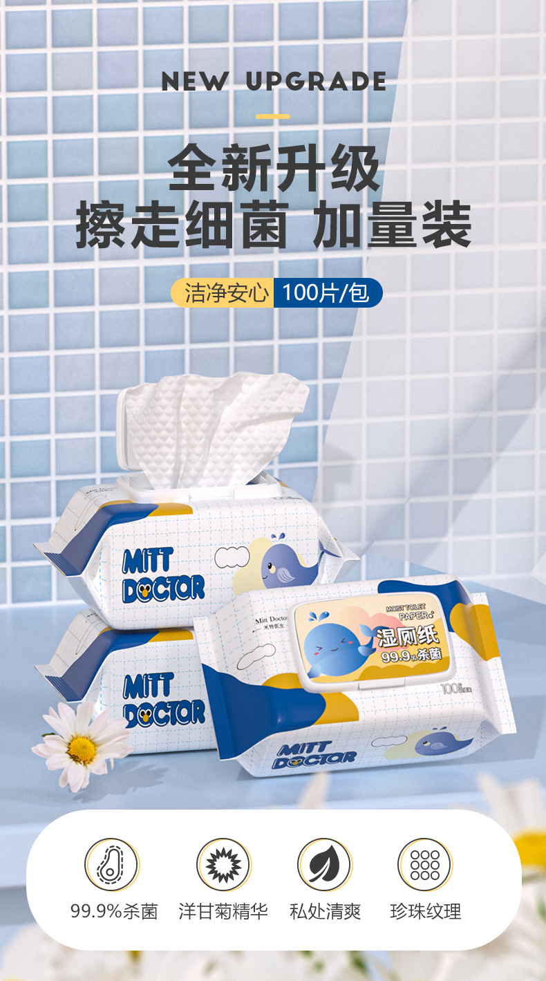 米特医生 湿厕纸100片大包装 清洁湿纸巾湿巾 如厕 私处清洁 擦除99.9%细菌 100片*4包（400片）量贩装