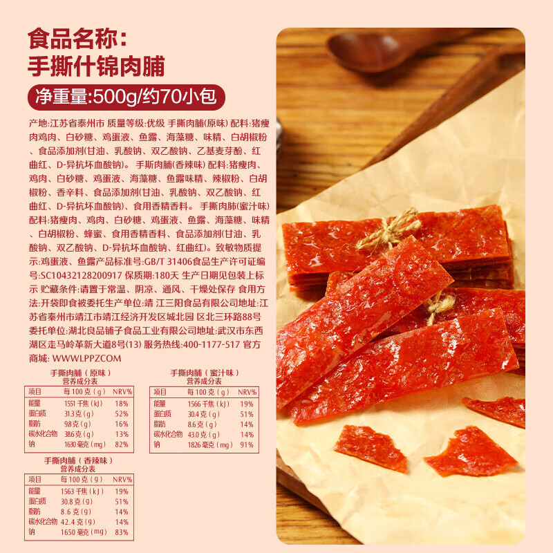 良品铺子什锦手撕肉片脯500g约70包 烤肉猪肉脯高蛋白肉脯肉干 休闲零食