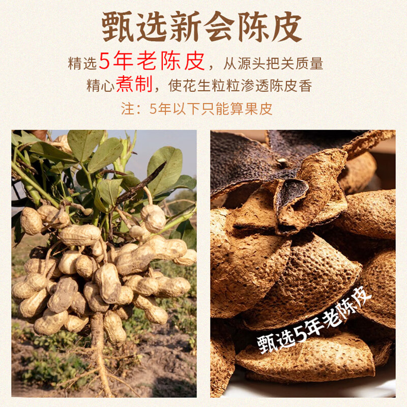 滋粤新会陈皮花生 陈香酥脆咸干花生带壳炒货坚果零食网红下酒菜250克