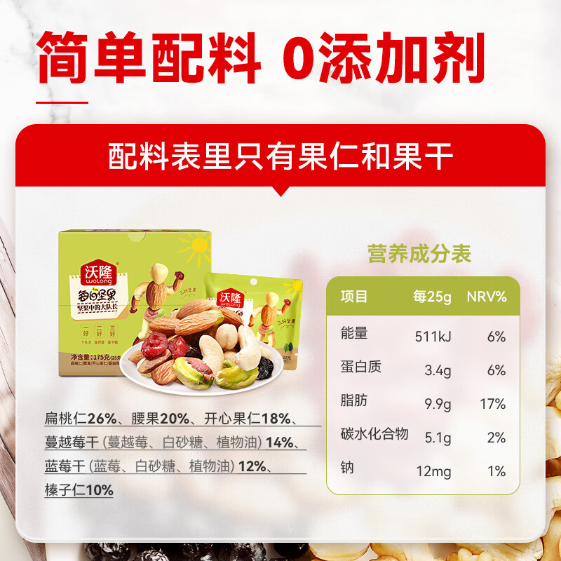 沃隆超级每日坚果175g/7袋混合坚果含18%开心果仁休闲零食小包装