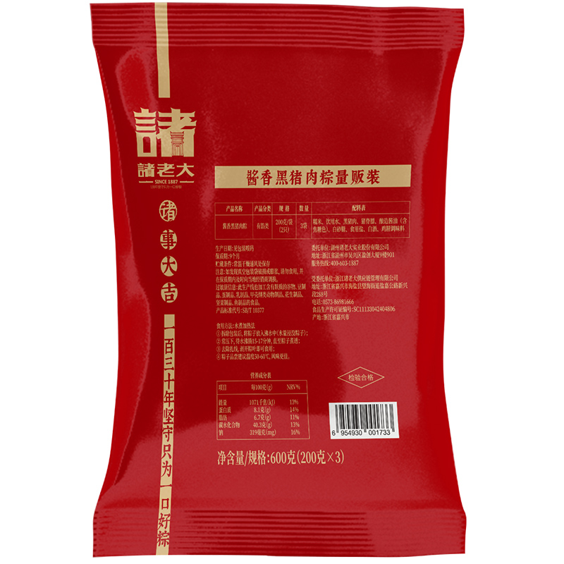 诸老大粽子酱香黑猪肉粽600g共6只中华老字号散装真空嘉兴产肉粽端午节