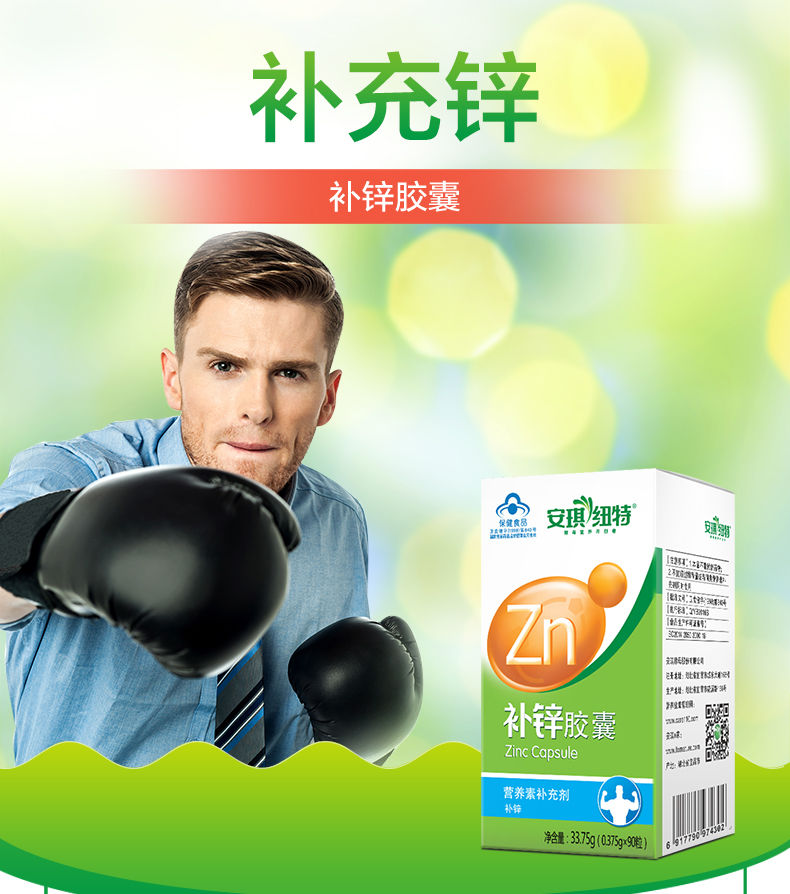 790补锌胶囊20190202_01.jpg