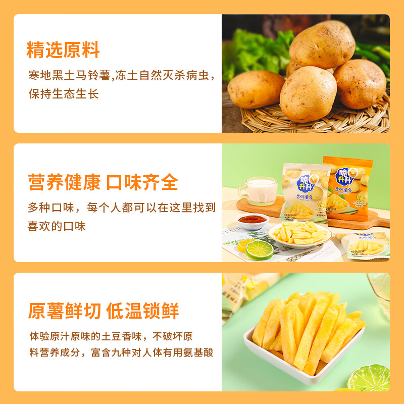 脆升升香脆薯条番茄味100g 办公室居家休闲零食独立包装食品非膨化小吃