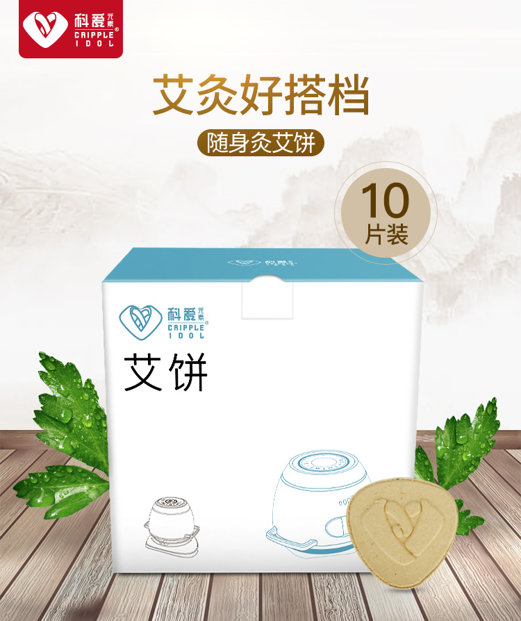 心型艾饼10片_01.jpg