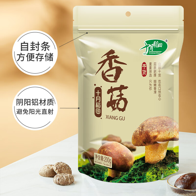 十月稻田 香菇 200g 干香菇 厚蘑菇冬菇 山珍菌菇干货 煲汤火锅炒菜食材