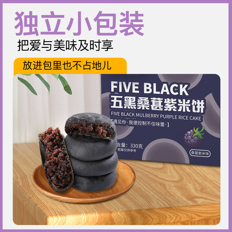 麦酥园 五黑桑葚紫米饼干蛋糕点紫米面包早餐无糖精休闲零食品代餐330g