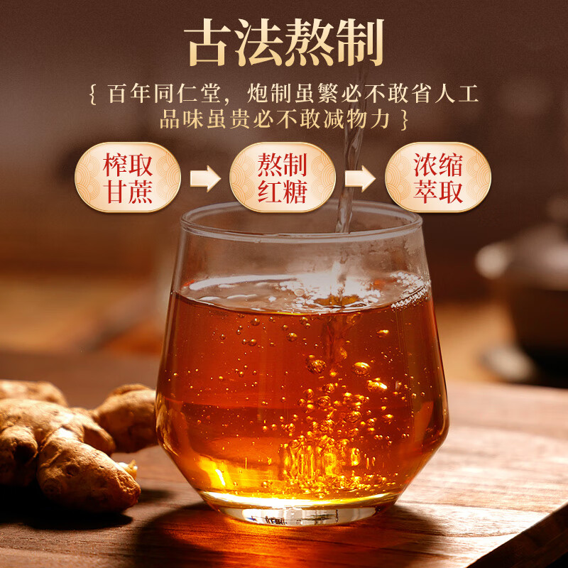 南京同仁堂红糖姜茶大姨妈月经红糖姜枣茶水汁经期老生姜汤块经期送女友120g