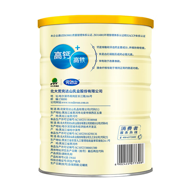 完达山高钙高铁营养奶粉高蛋白质成人中老年3周岁以上儿童全家早餐700g